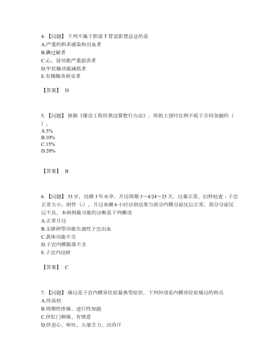 2022年吉林省二级造价工程师提升提分卷.docx_第2页