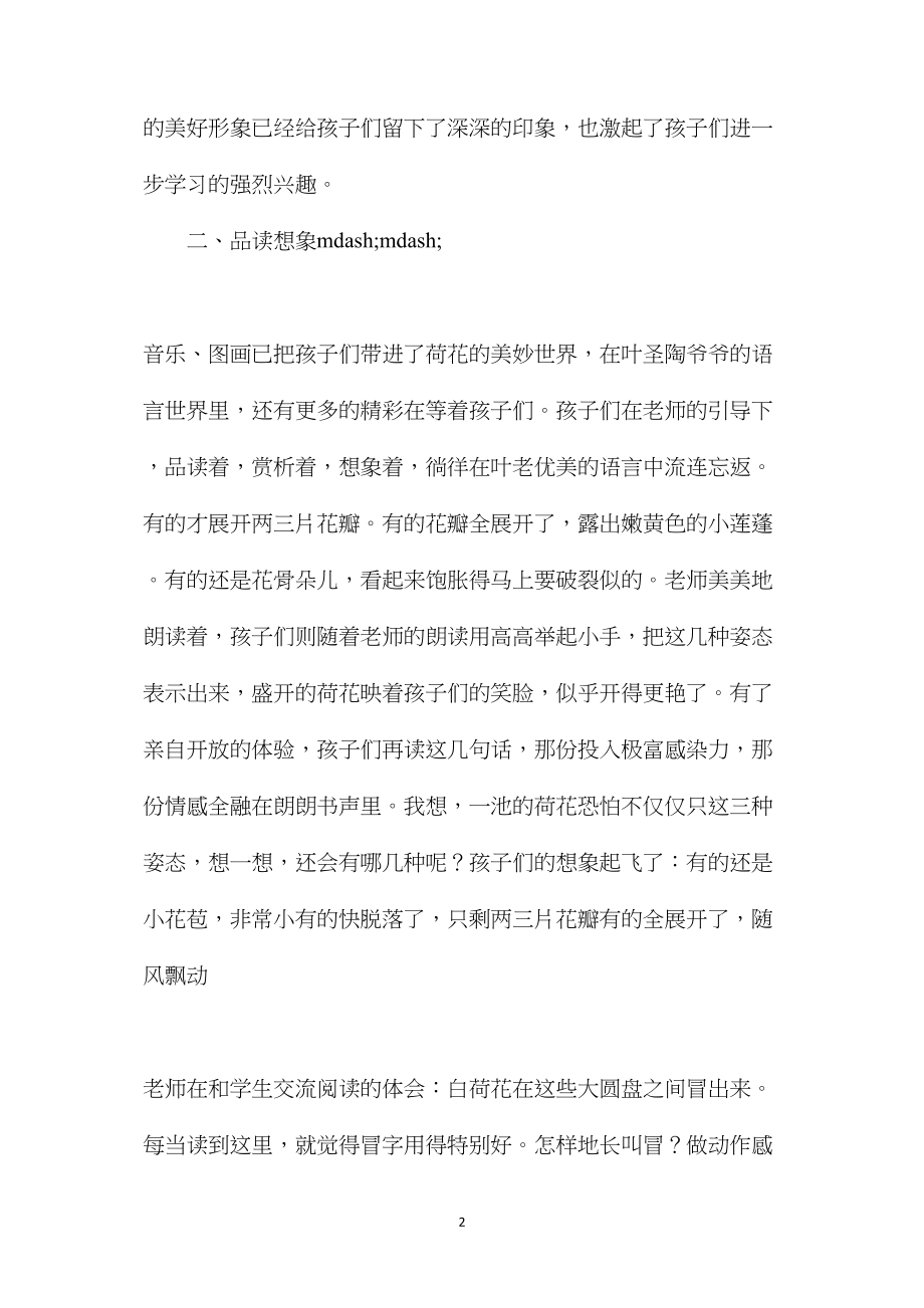 小学语文五年级教案——美丽的荷花开满课堂 (2).docx_第2页