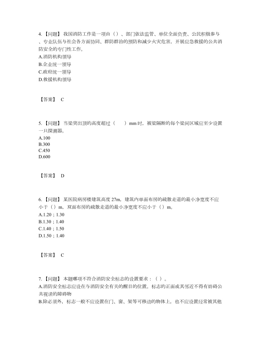 2022年国家消防设施操作员高分预测考试题74.docx_第2页