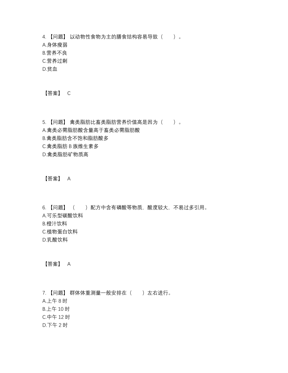 2022年吉林省公共营养师高分预测题.docx_第2页