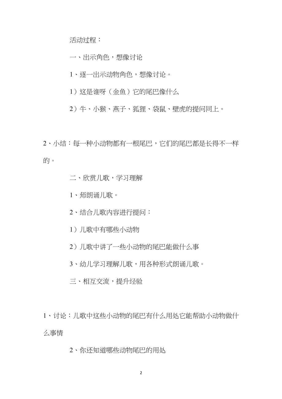 幼儿园中班语言活动教案《尾巴的用处》含反思.docx_第2页