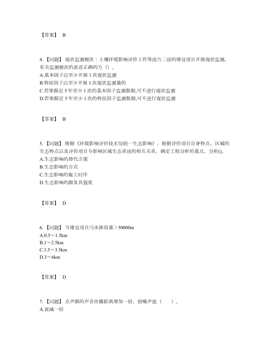 2022年云南省环境影响评价工程师深度自测模拟题.docx_第2页