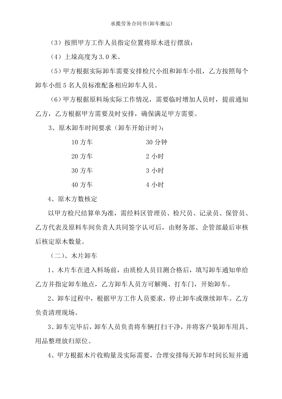 承揽劳务合同书卸车搬运.doc_第2页