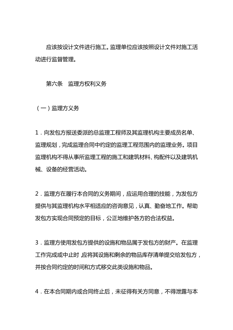 建筑工程监理合同.docx_第2页