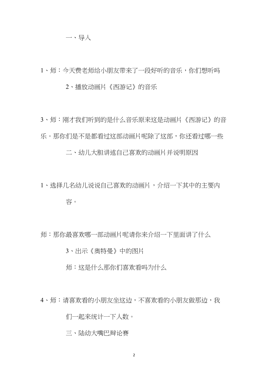 幼儿园大班社会活动教案《动画片》含反思.docx_第2页