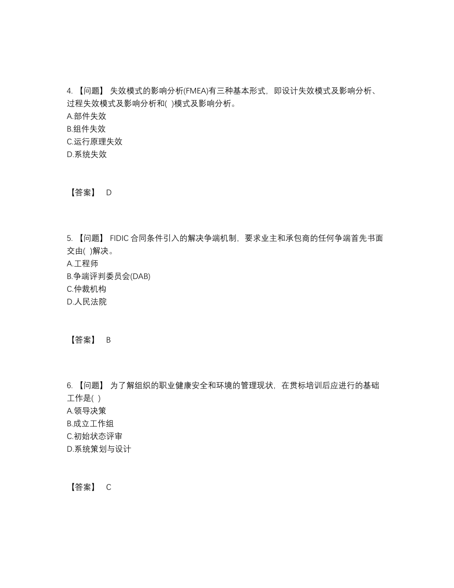 2022年吉林省设备监理师模考提分卷.docx_第2页