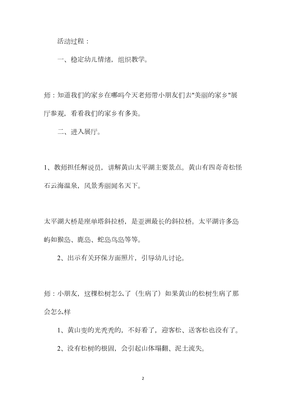 幼儿园大班语言教案《我爱我的家乡》.docx_第2页