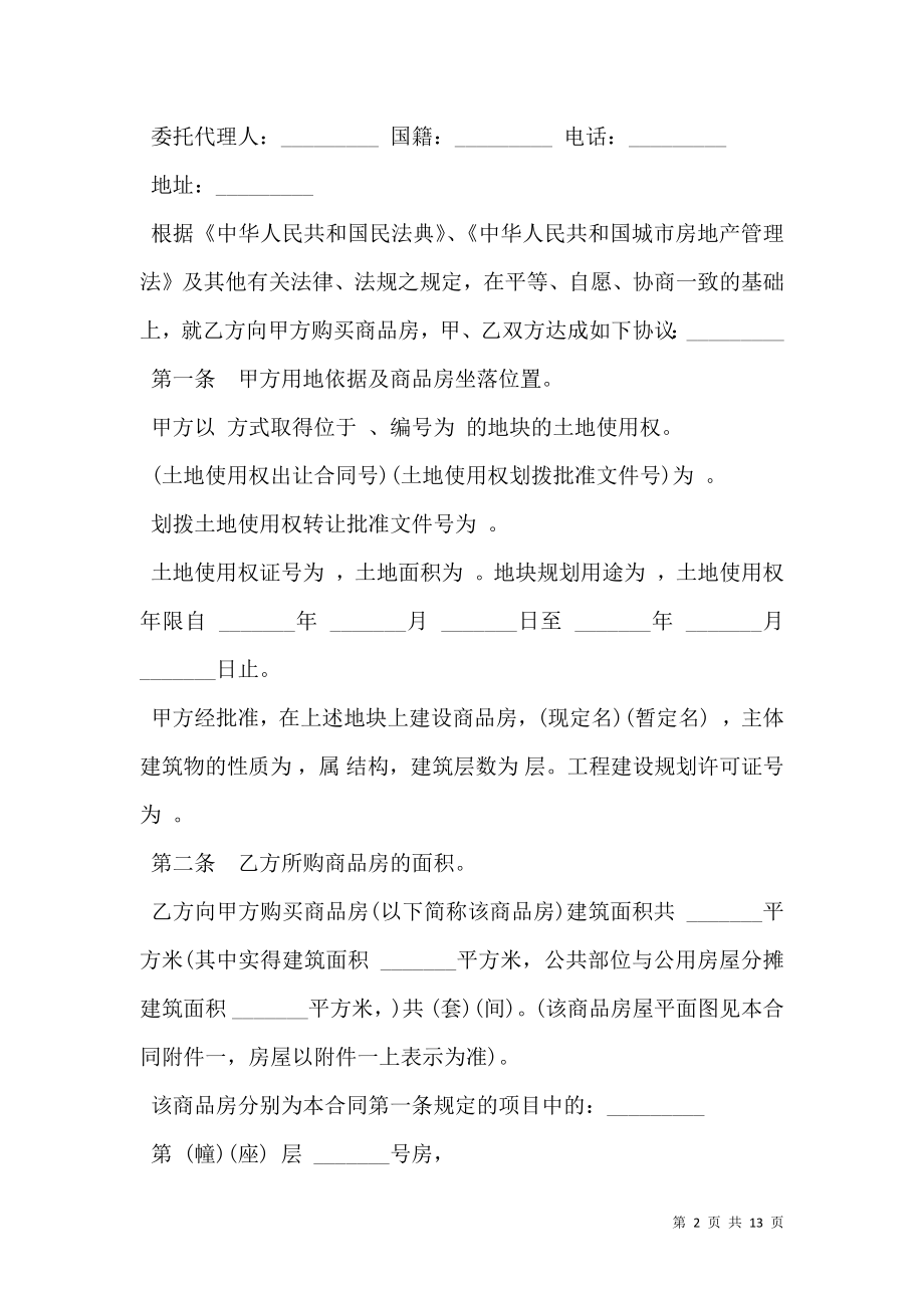 商品房买卖合同经典版样书.doc_第2页