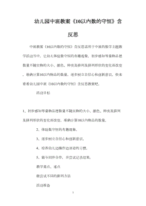 幼儿园中班教案《10以内数的守恒》含反思.docx