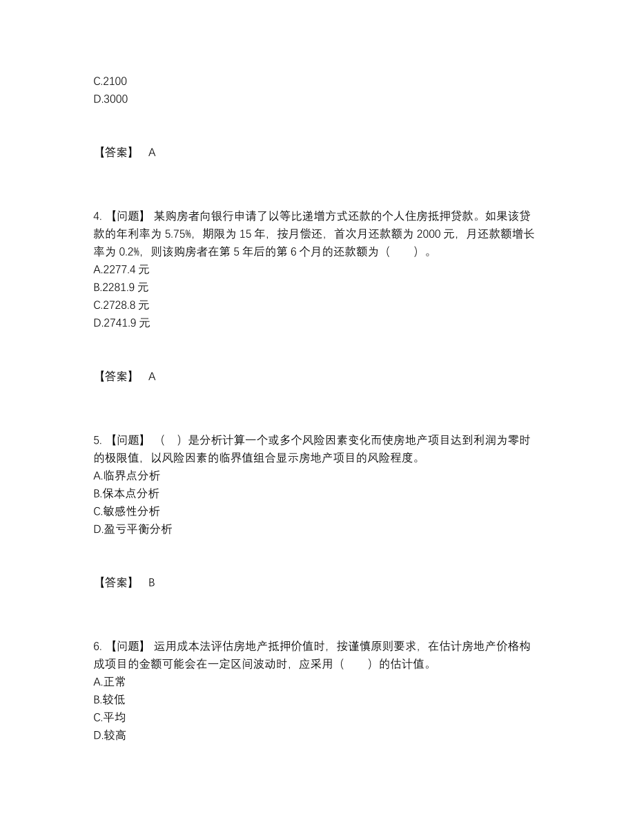 2022年国家房地产估价师高分测试题.docx_第2页