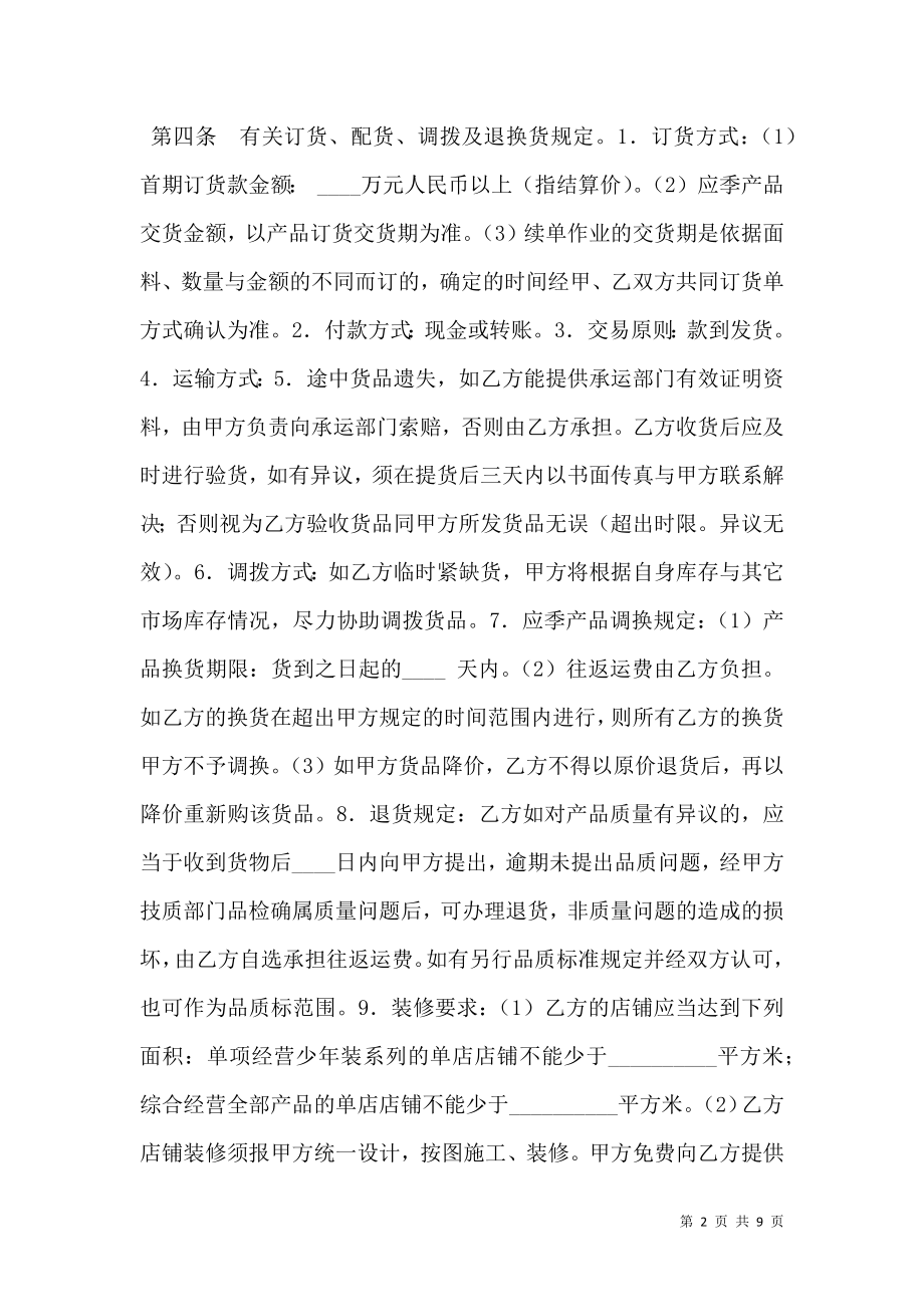 品牌特许经营协议（一） (2).doc_第2页