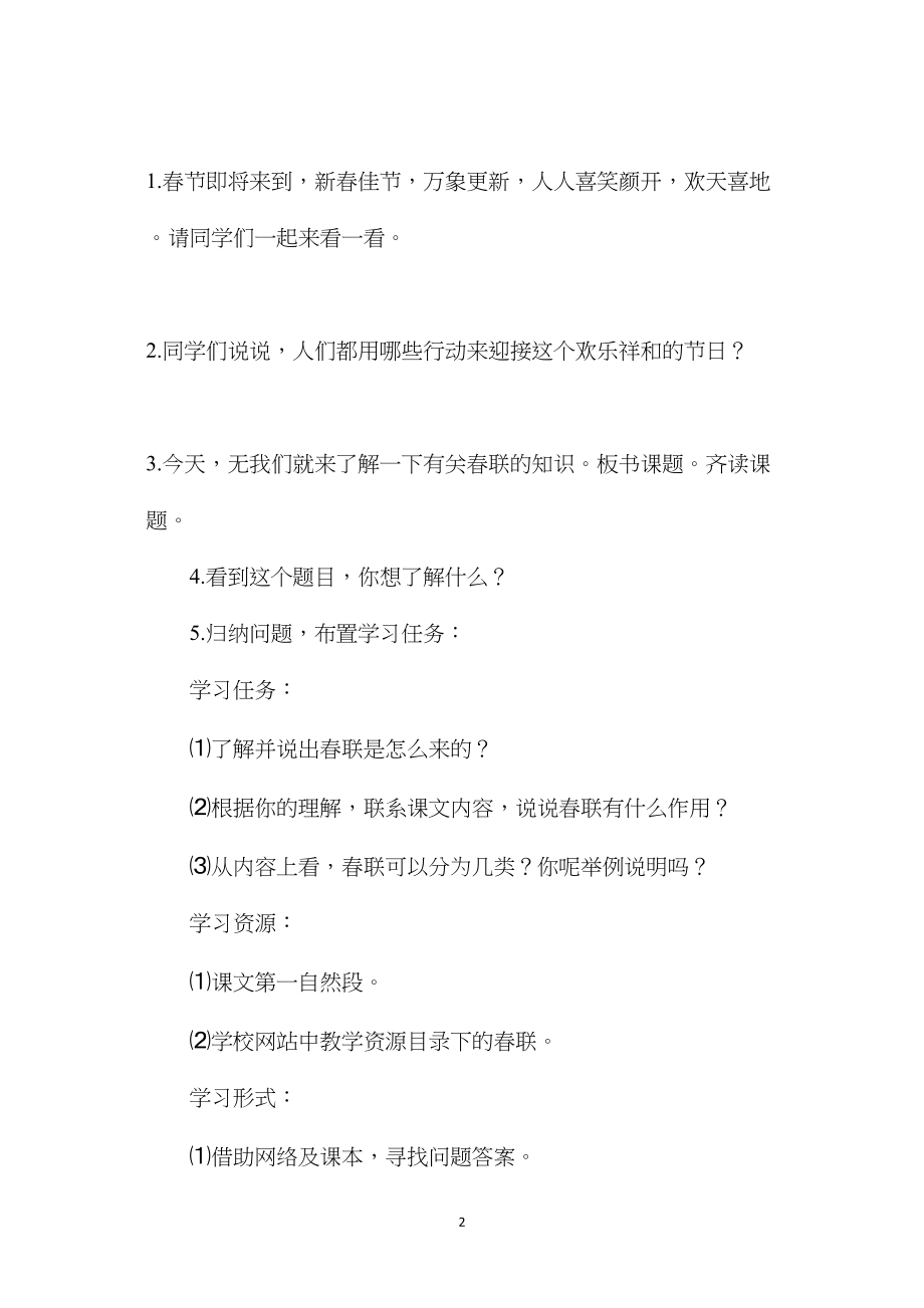 苏教版第七册语文教案——春联.docx_第2页