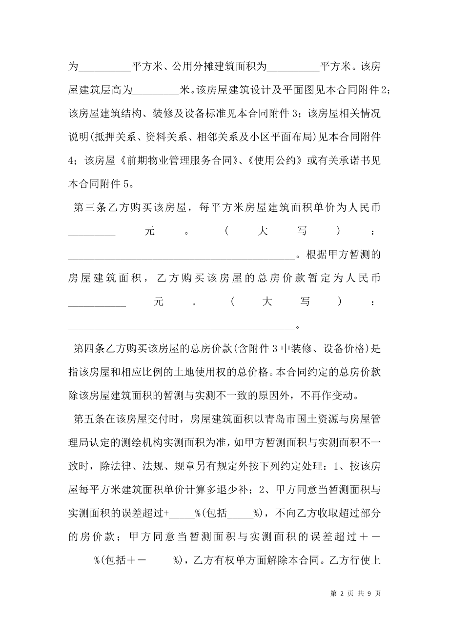 房产租赁合同标准范本.doc_第2页