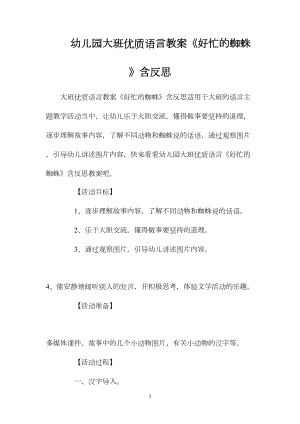 幼儿园大班优质语言教案《好忙的蜘蛛》含反思.docx