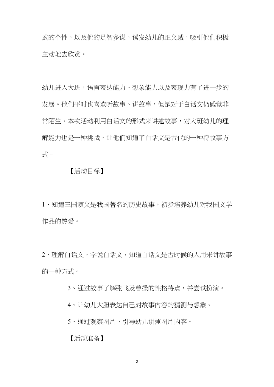 幼儿园大班上学期语言教案《长坂坡》.docx_第2页