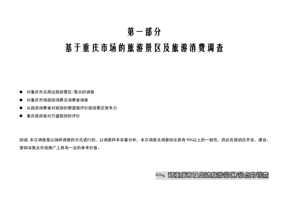 万盛策划全案1.docx_第1页