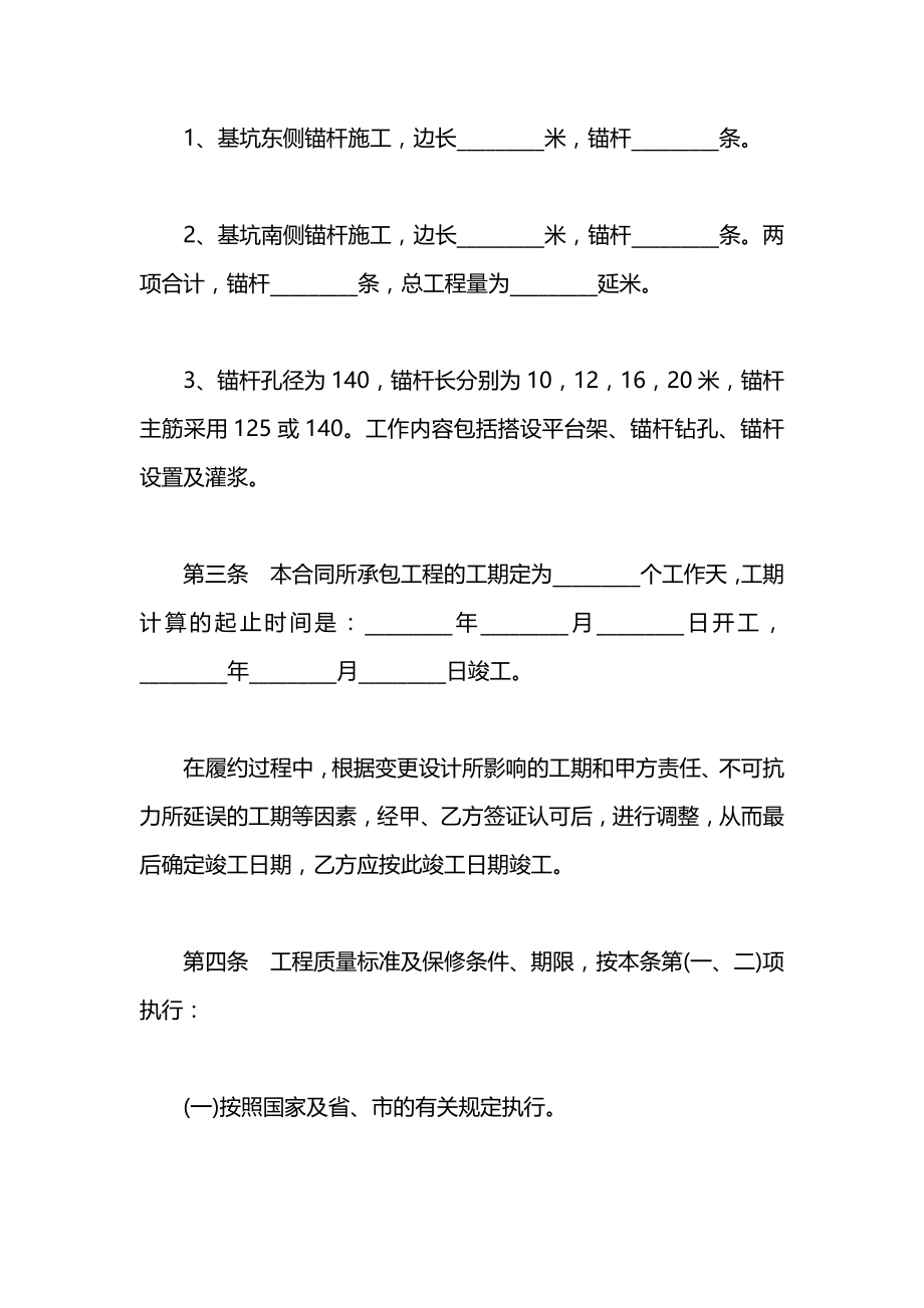 基坑支护锚杆工程承发包合同范本.docx_第2页