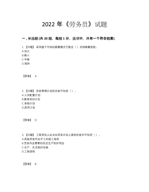 2022年吉林省劳务员高分试题7.docx