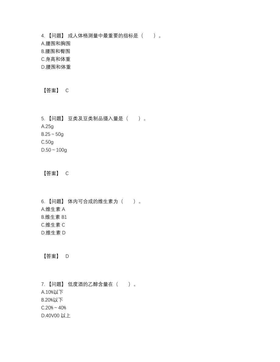 2022年全省公共营养师高分通关模拟题.docx_第2页