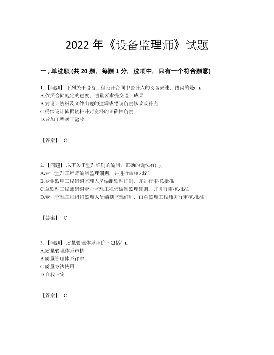 2022年云南省设备监理师自测模拟考试题.docx_第1页