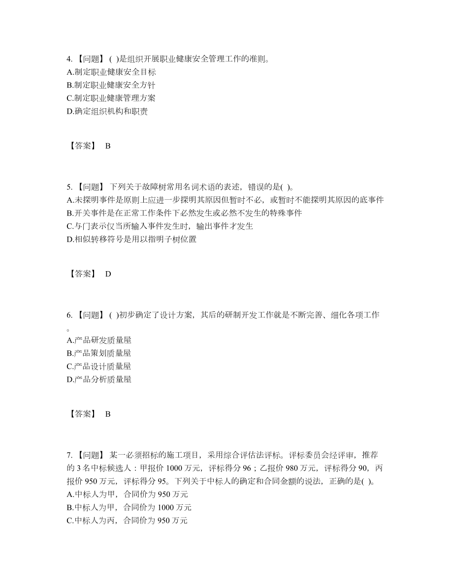 2022年云南省设备监理师自测模拟考试题.docx_第2页