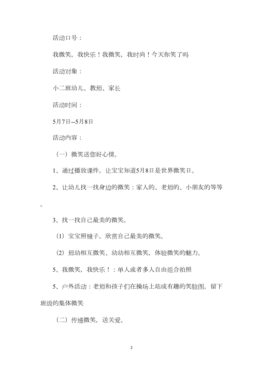 微笑日主题教案《微笑是最美丽的语言》含反思.docx_第2页