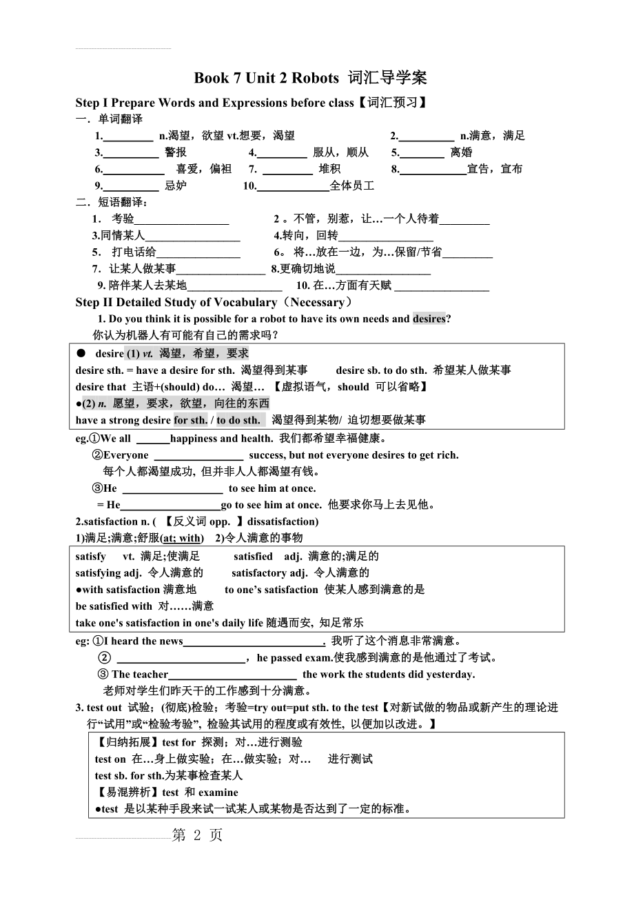 选修7 unit2词汇导学案(6页).doc_第2页