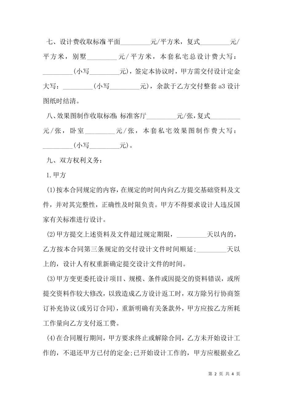 家居装饰设计委托协议书模板.doc_第2页