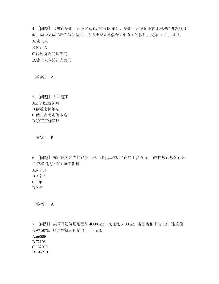 2022年吉林省房地产经纪人点睛提升试卷8.docx_第2页