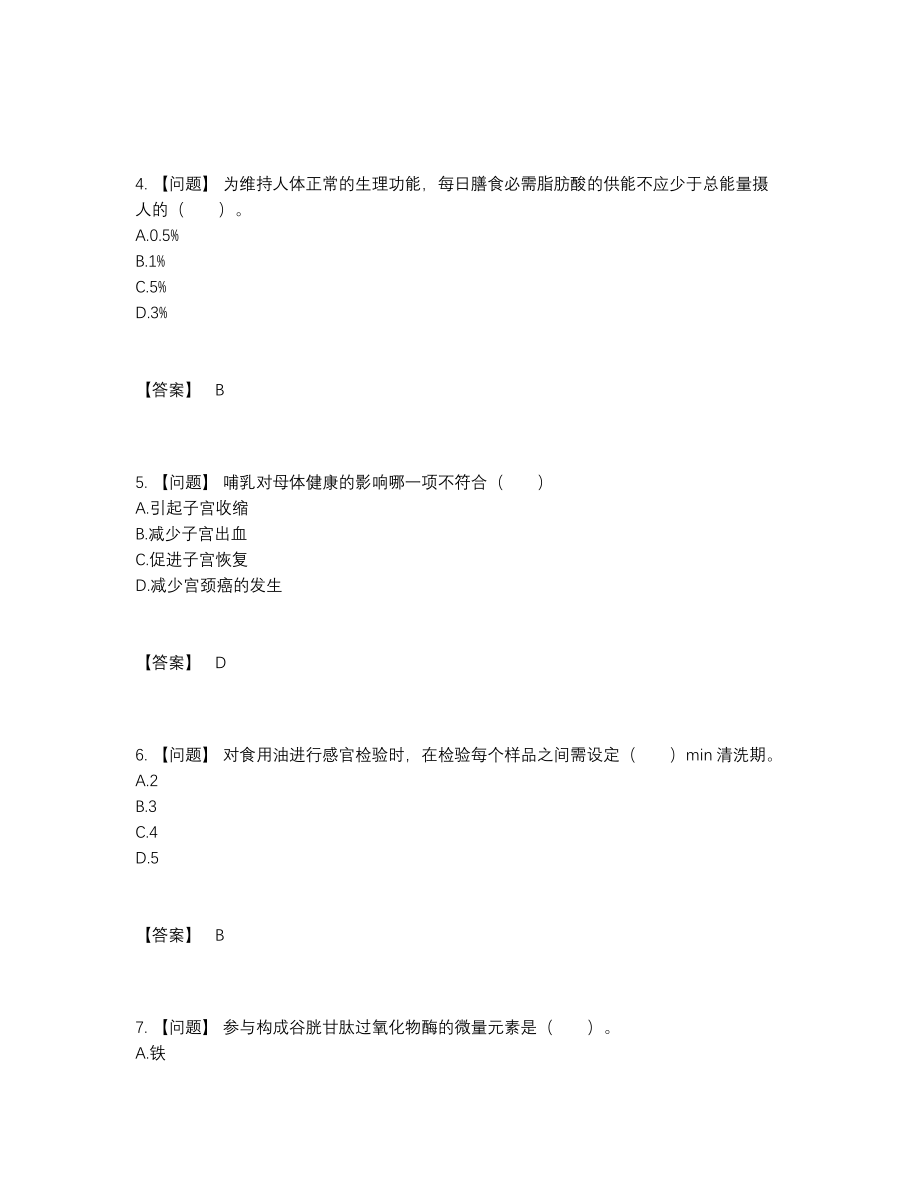 2022年吉林省公共营养师提升试卷26.docx_第2页