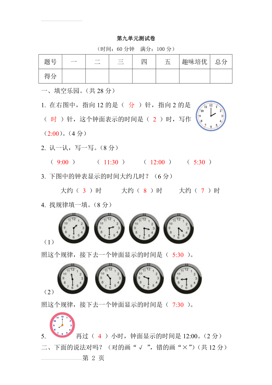 西师一年级数学下册第六单元测试卷(4页).doc_第2页