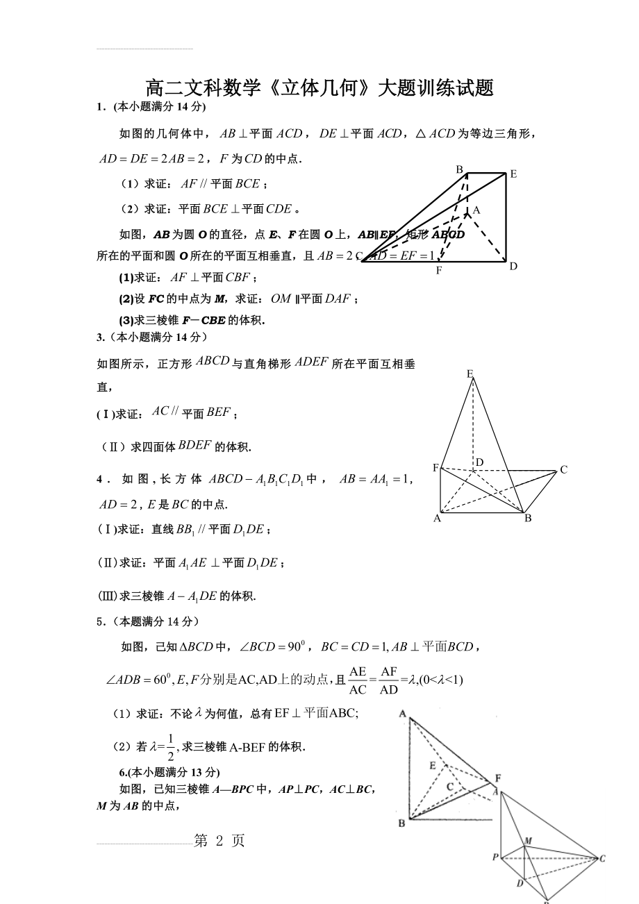 高二文科数学《立体几何》经典练习题(含解析)(6页).doc_第2页