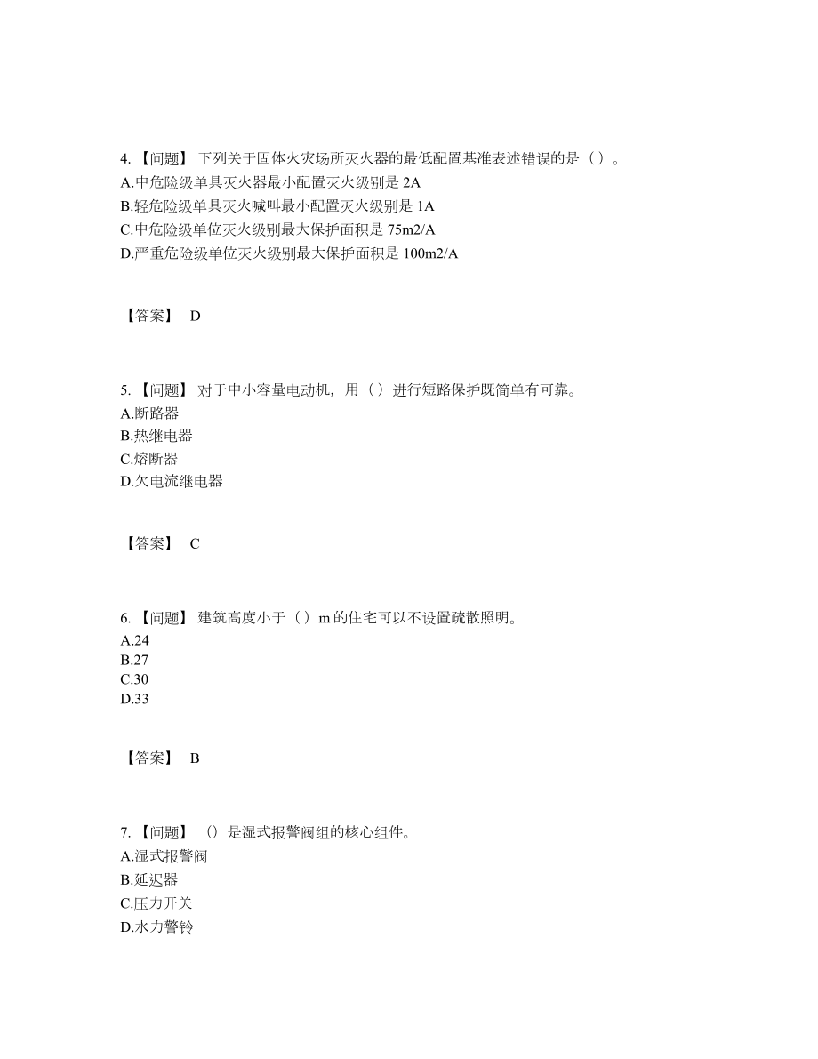 2022年中国消防设施操作员评估模拟题75.docx_第2页