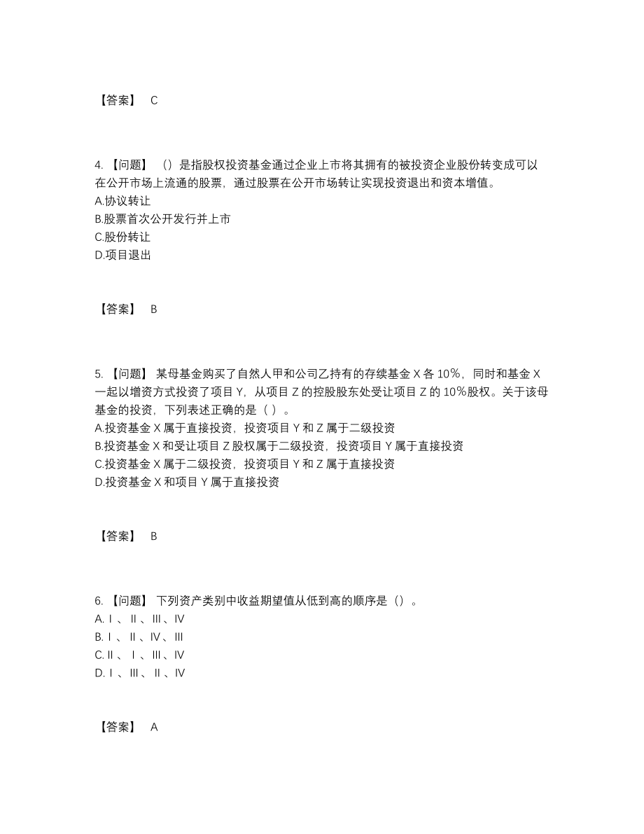 2022年四川省基金从业资格证深度自测提分卷.docx_第2页