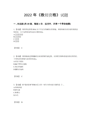 2022年全省教师资格通关考试题.docx