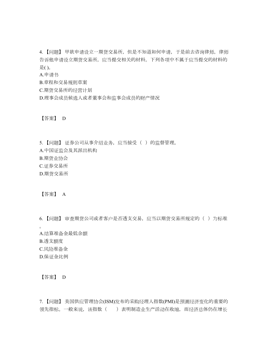 2022年全省期货从业资格点睛提升题.docx_第2页