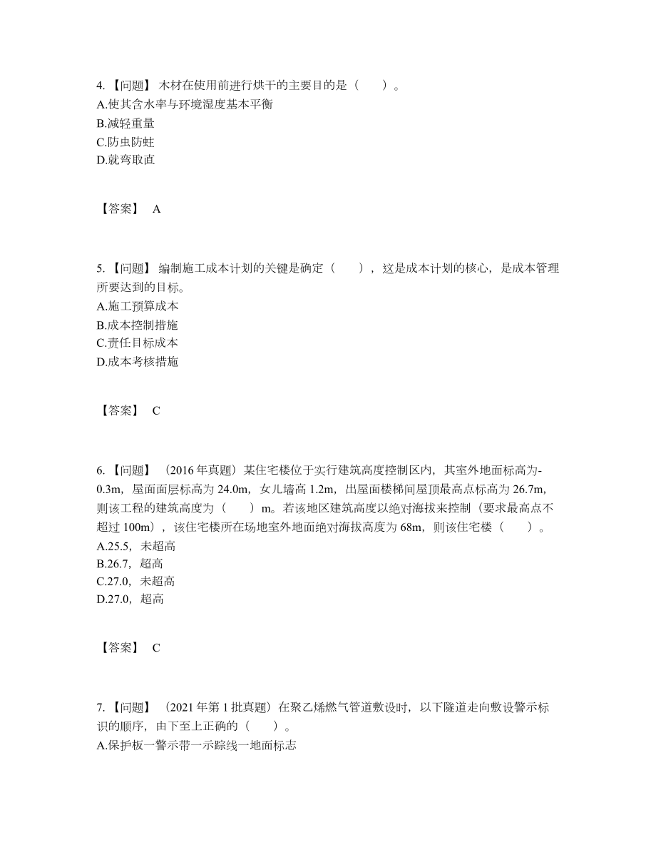 2022年安徽省二级建造师提升试卷.docx_第2页