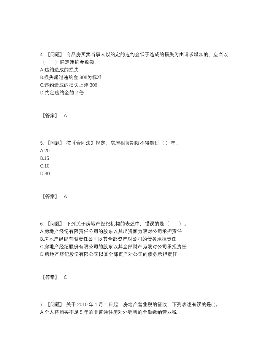 2022年云南省房地产经纪人提升提分题.docx_第2页