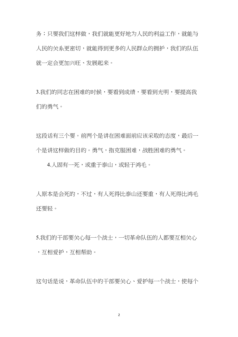 小学六年级语文教案——为人民服务句.docx_第2页