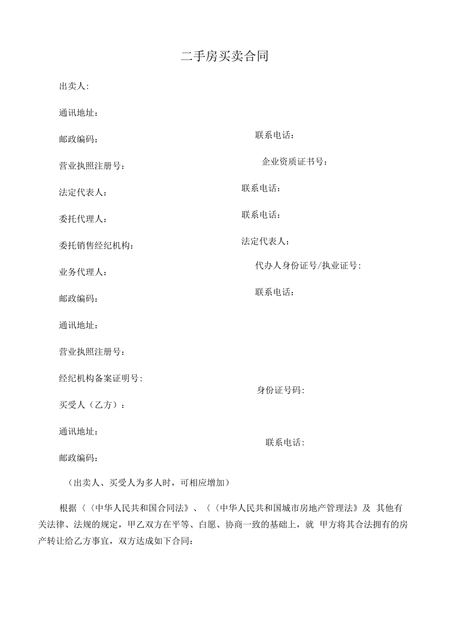 二手房买卖合同(自行成交无中介).pdf_第1页