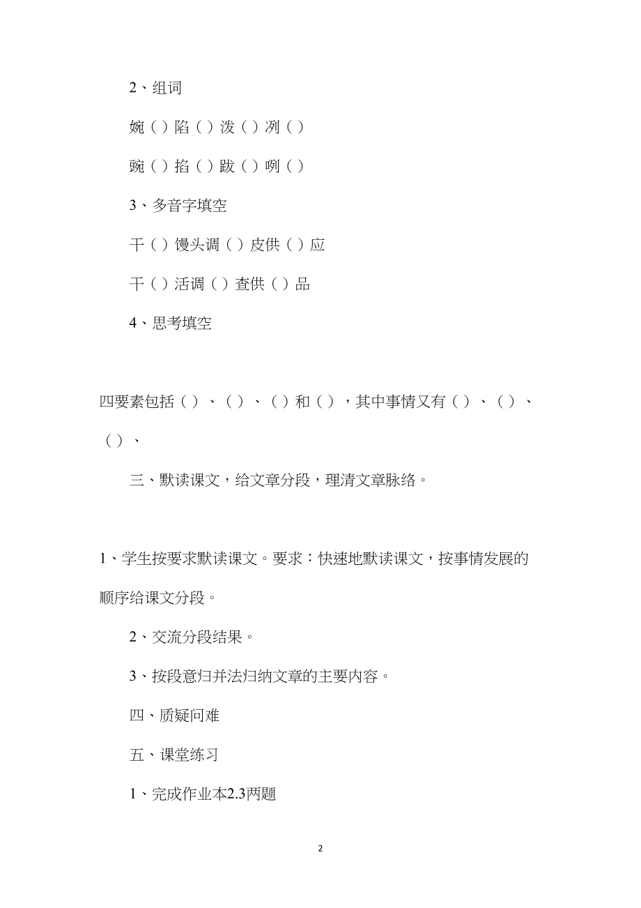 小学六年级语文教案——《沿着红军走过的路》教学设计.docx_第2页