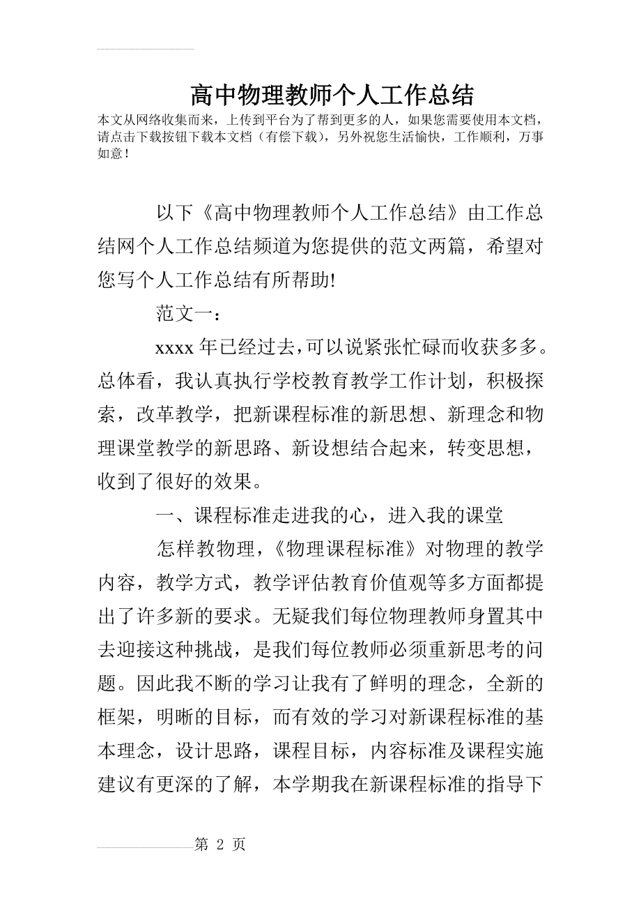 高中物理教师个人工作总结(7页).doc_第2页