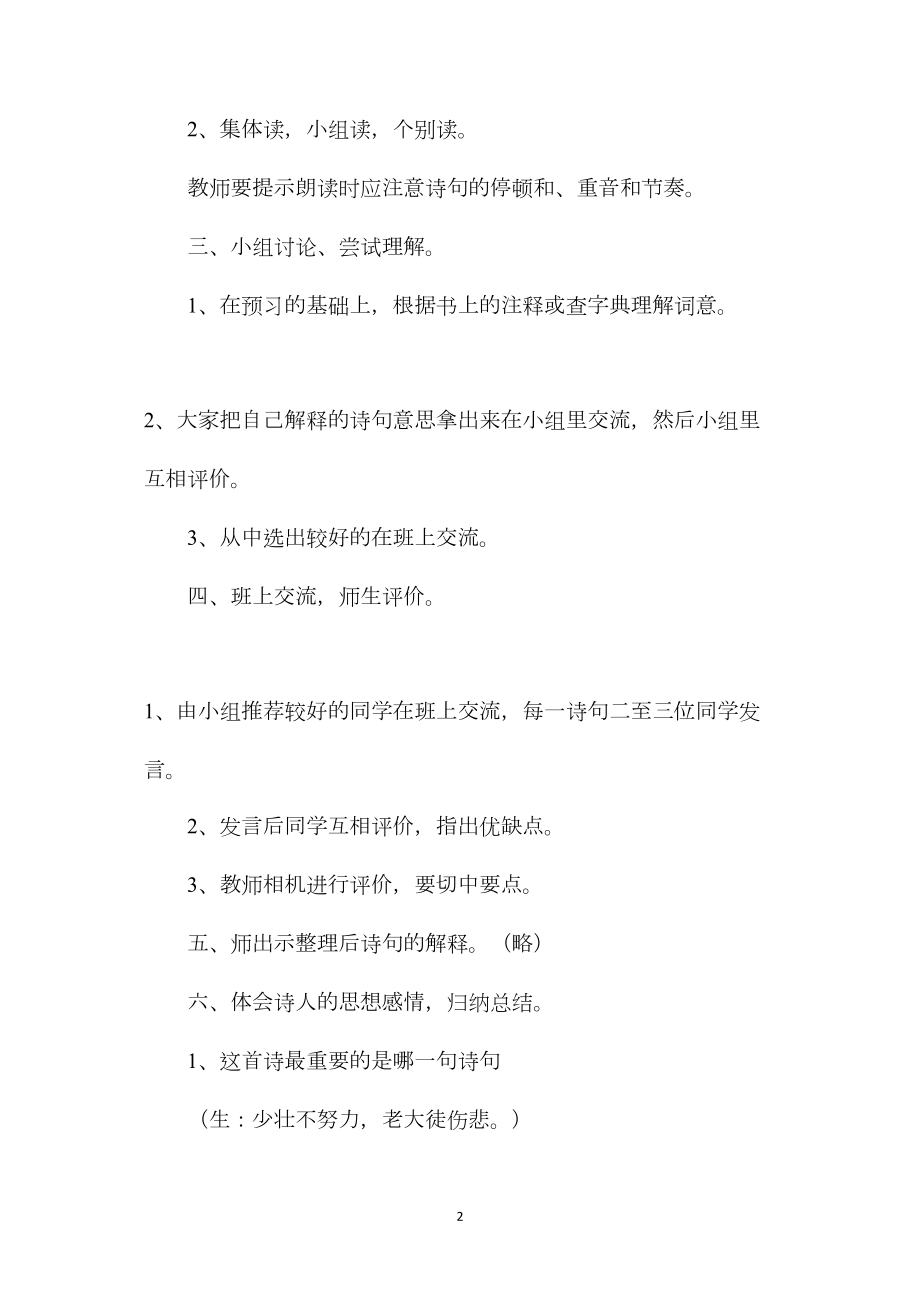 小学六年级语文教案——《长歌行》教学设计之一.docx_第2页