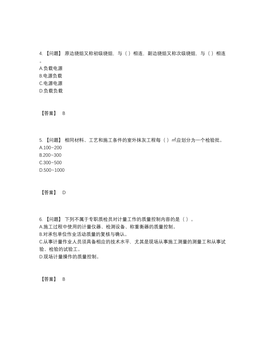 2022年云南省质量员模考试卷.docx_第2页