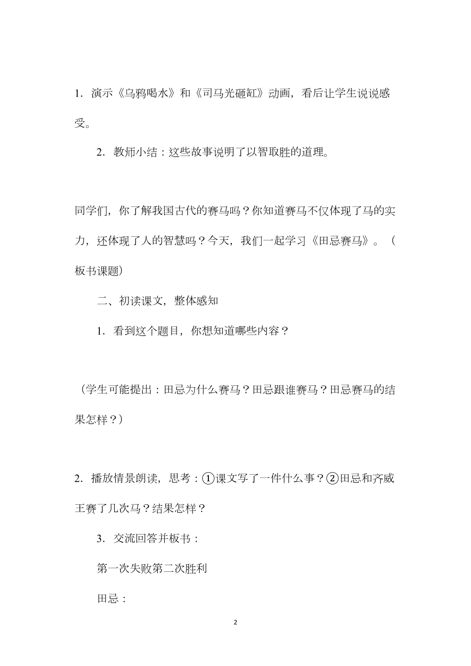 小学五年级语文教案——田忌赛马.docx_第2页