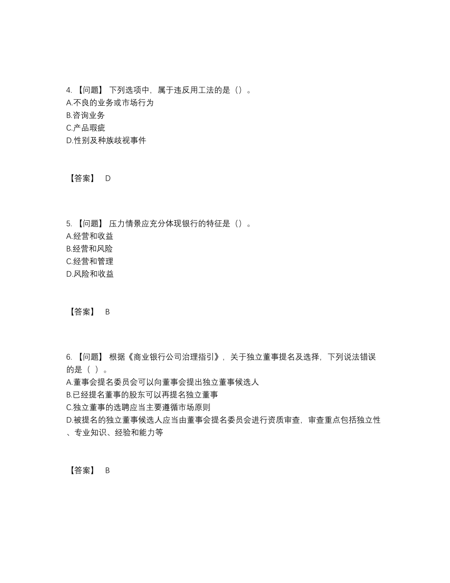 2022年国家中级银行从业资格模考模拟题.docx_第2页