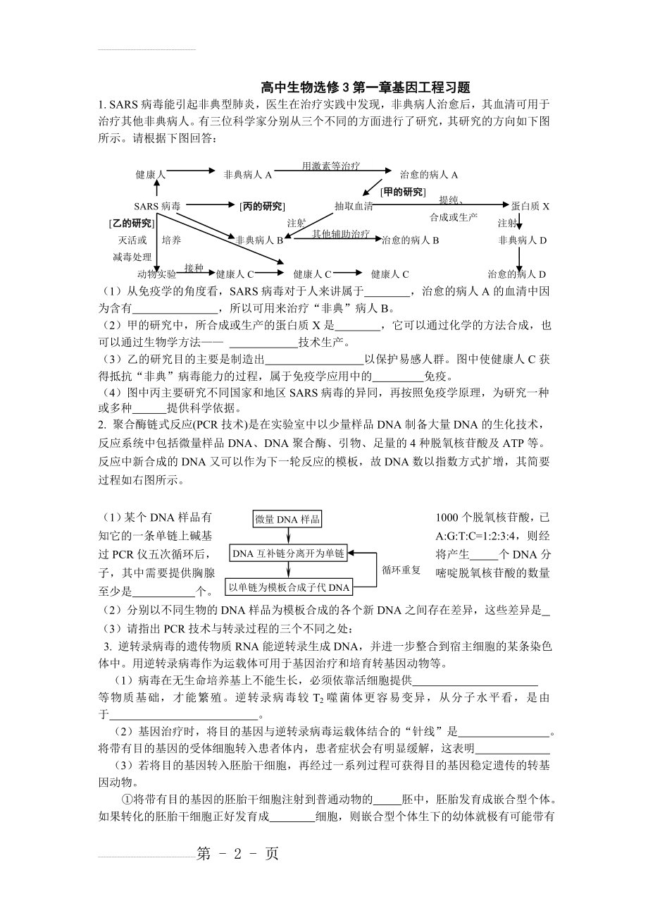 高中生物选修3第一章基因工程习题及答案(5页).doc_第2页