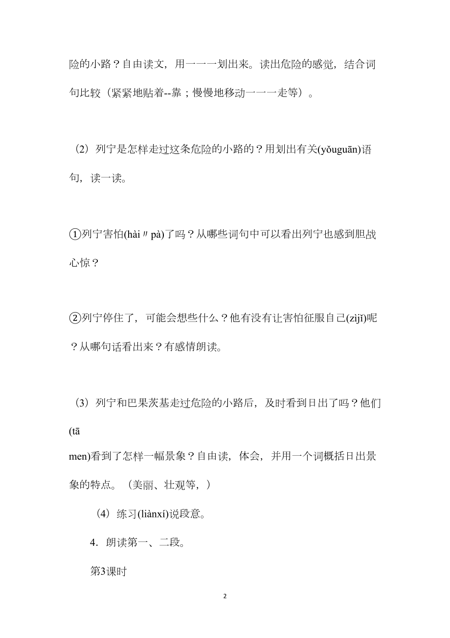 四年级语文教案——登山2.docx_第2页