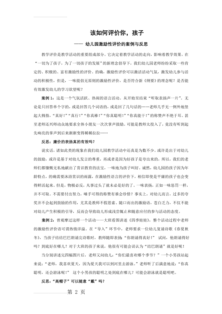 幼儿园激励性评价的案例与反思(4页).doc_第2页