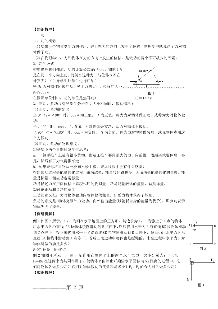 高一物理题功和功率知识点与练习题(9页).doc_第2页